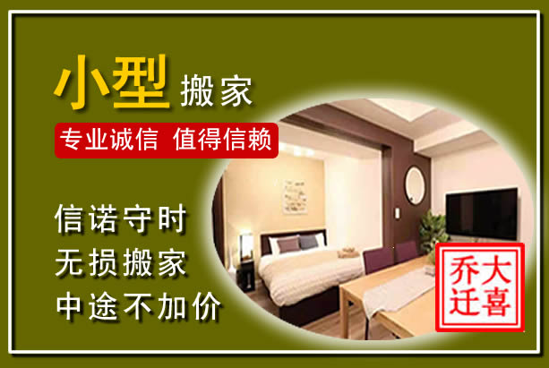 尼木小型搬家