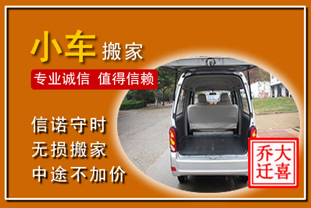 尼木个人搬家