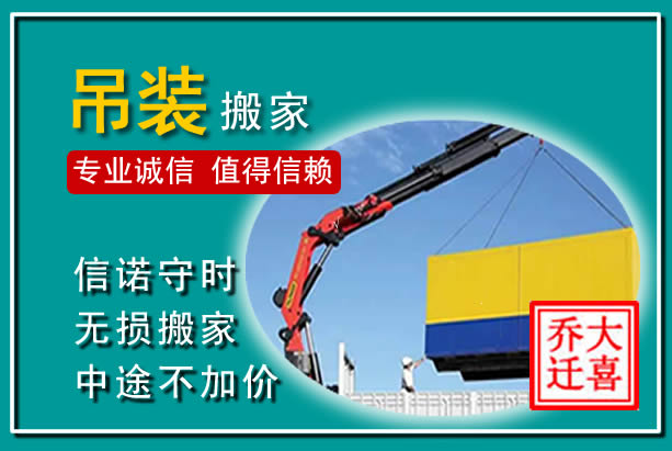 尼木吊装大件搬家