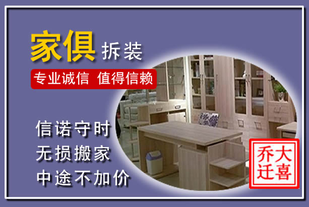 尼木家俱拆装搬运